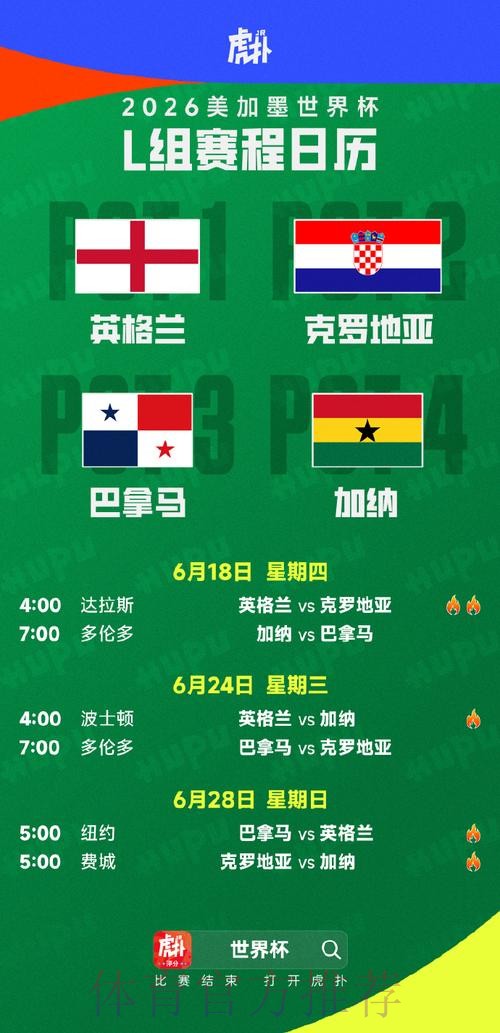 世界杯赛程更新 世界杯赛程更新